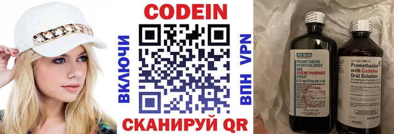 Кодеин Purple Drank  Арамиль 